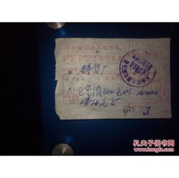 一張老發(fā)票背后的時(shí)代印記 1971年河南省日用雜品公司開封市公司零售發(fā)票