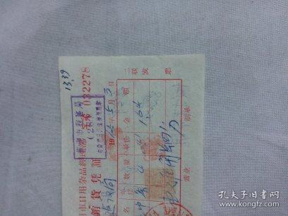 “折痕與孔洞 從1965年蕪湖市日用雜品經(jīng)理部銷貨憑證看時(shí)代的脈象”