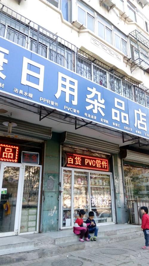 瑞康日用雜品店——天津裝修建材與日用雜品一站式采購指南